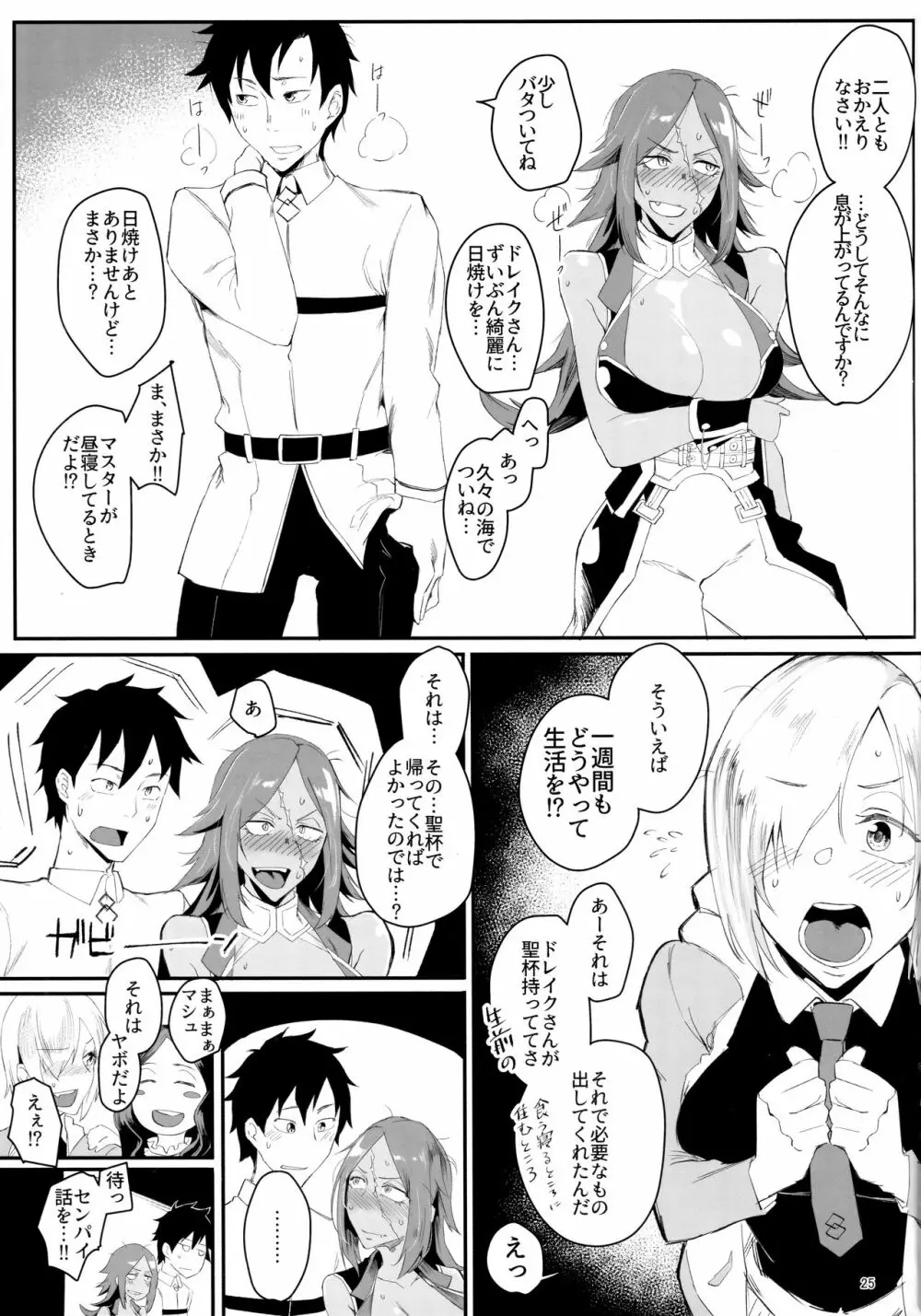 酔いドレイクさん 7Days in Summer Island - page24
