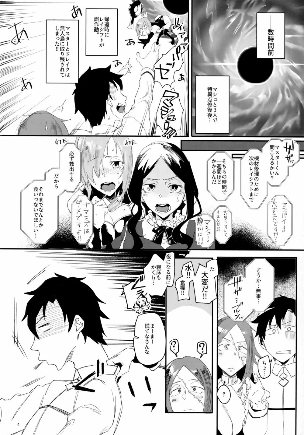 酔いドレイクさん 7Days in Summer Island - page3