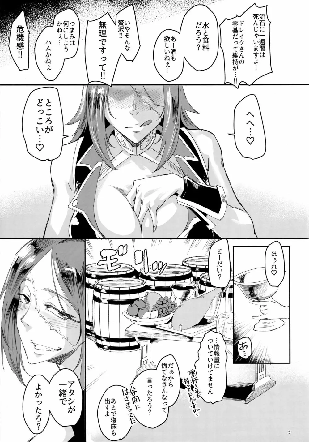 酔いドレイクさん 7Days in Summer Island - page4