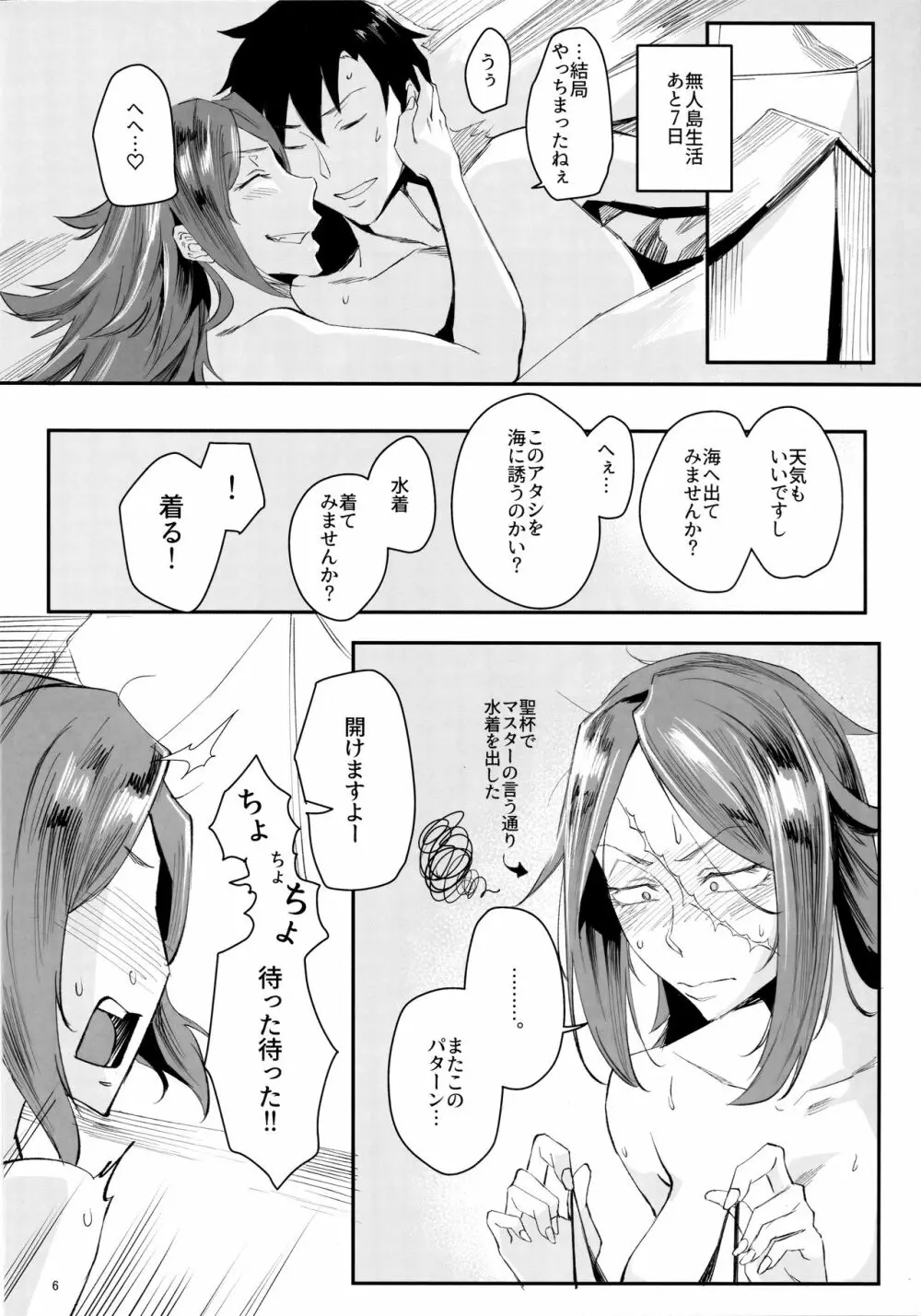 酔いドレイクさん 7Days in Summer Island - page5