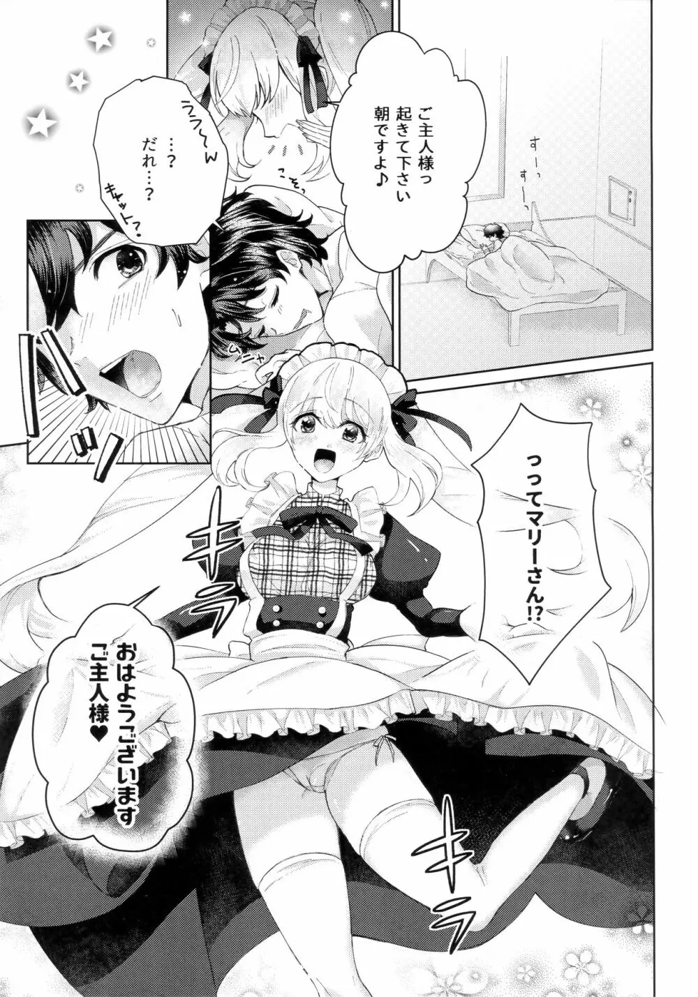 王妃様は淫らなメイドさん - page2
