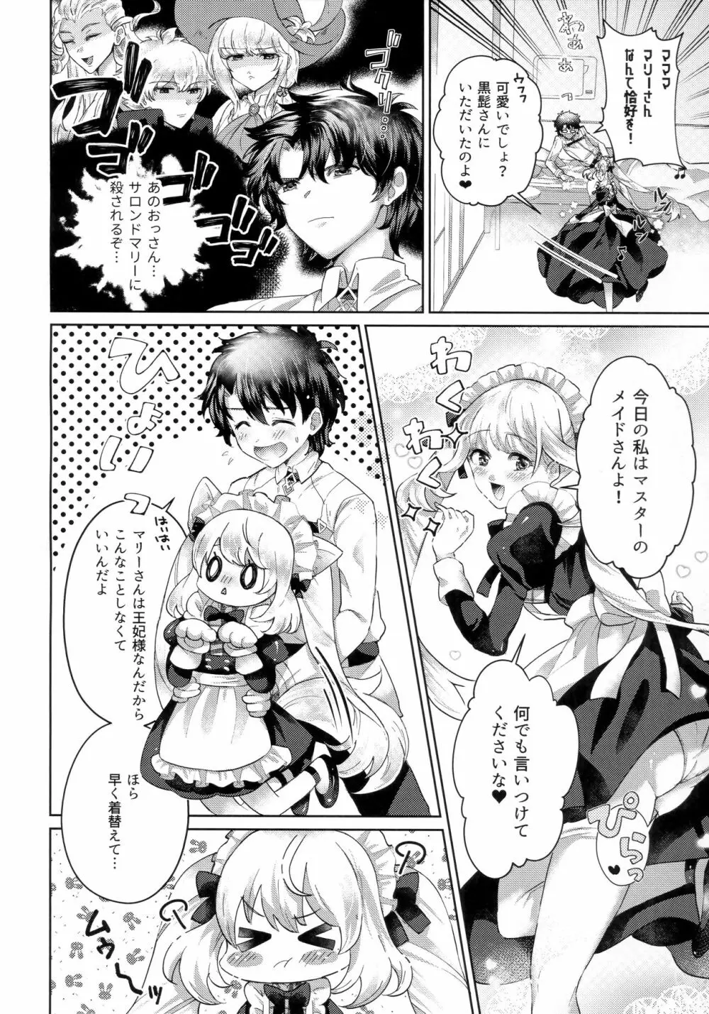 王妃様は淫らなメイドさん - page3