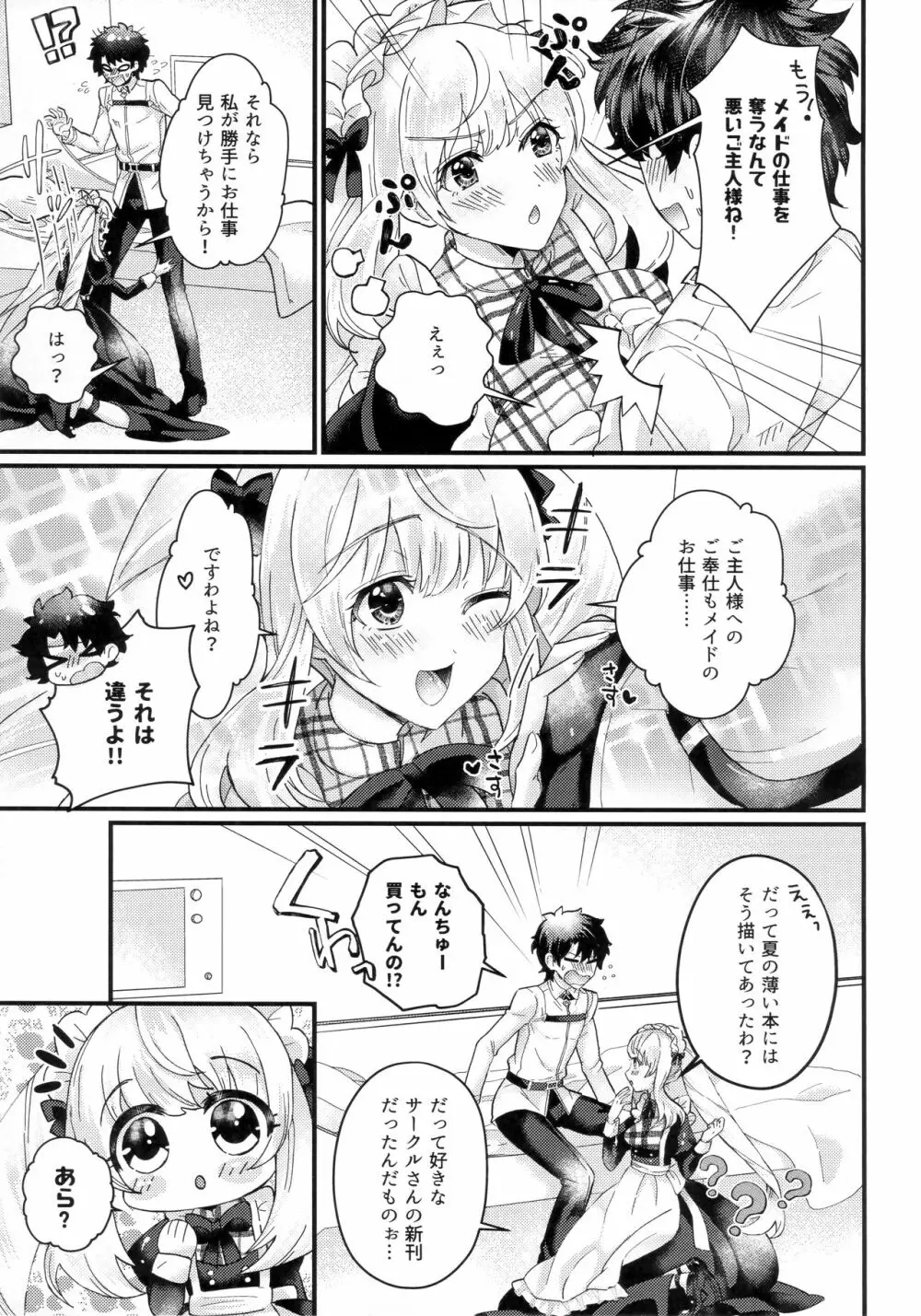 王妃様は淫らなメイドさん - page4