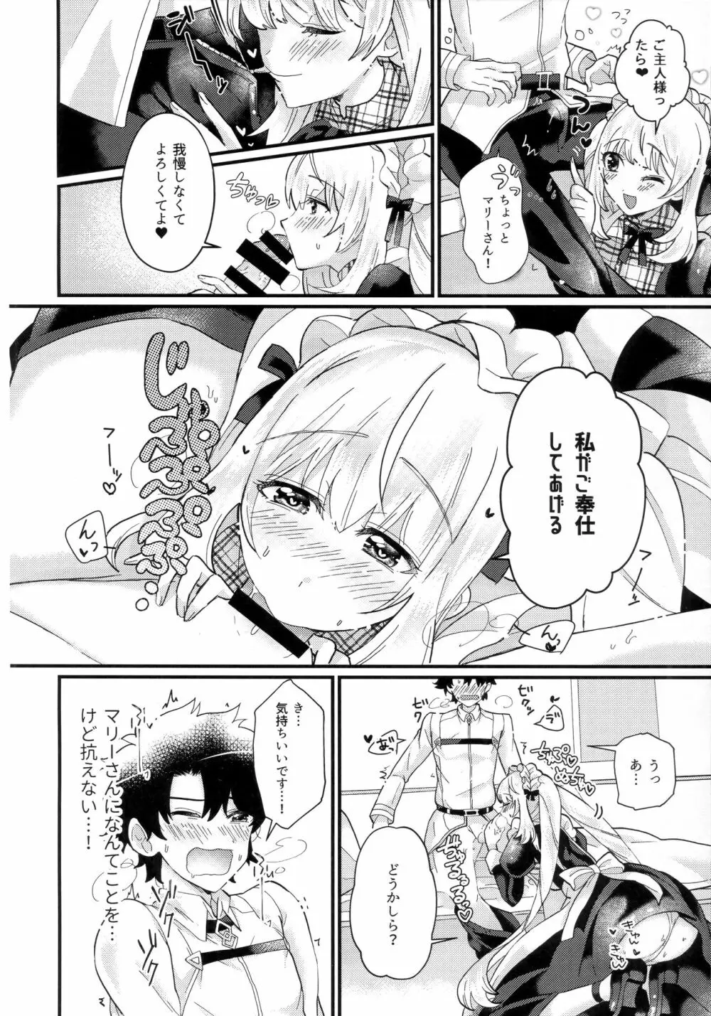 王妃様は淫らなメイドさん - page5