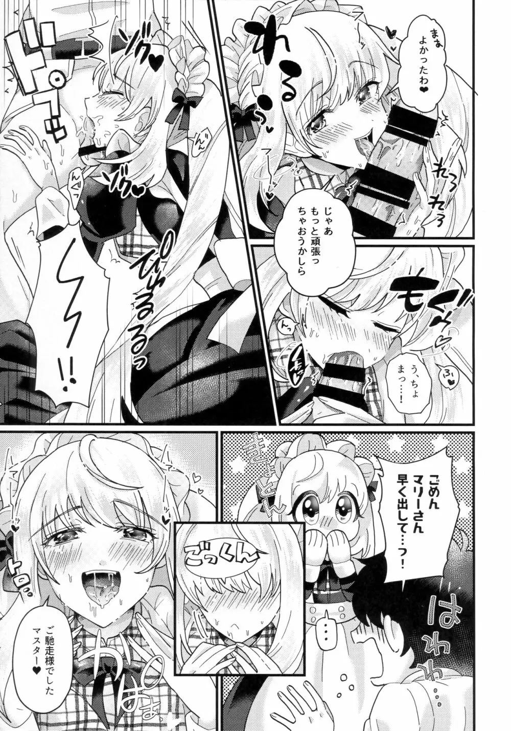 王妃様は淫らなメイドさん - page6