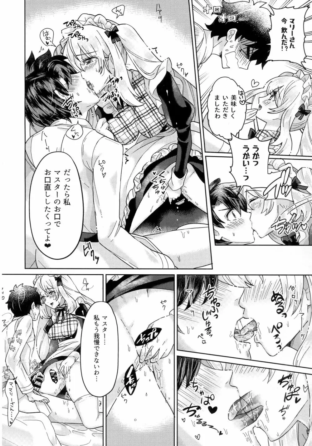 王妃様は淫らなメイドさん - page7