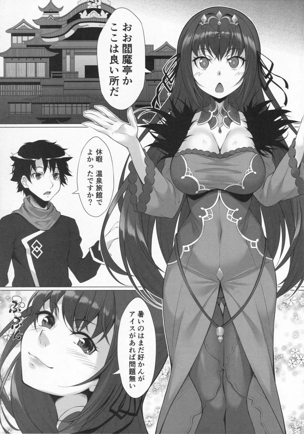 女王温泉記 - page5