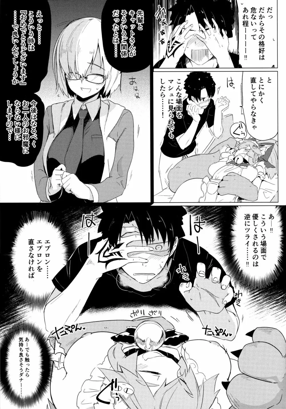 猫箱 - page10