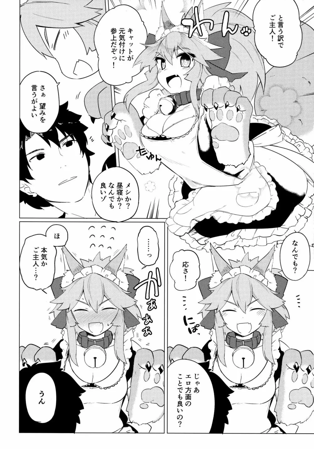 猫箱 - page29