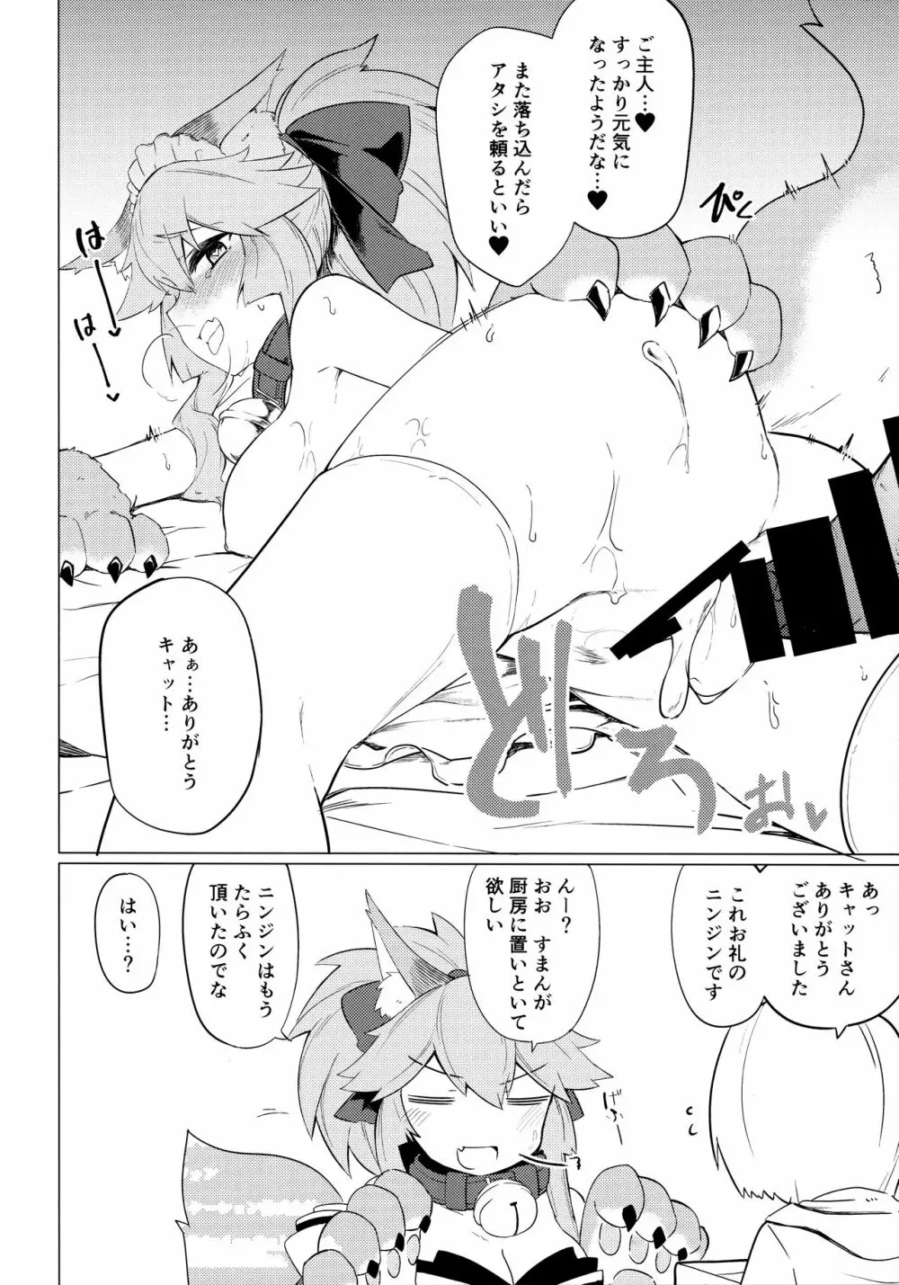猫箱 - page41