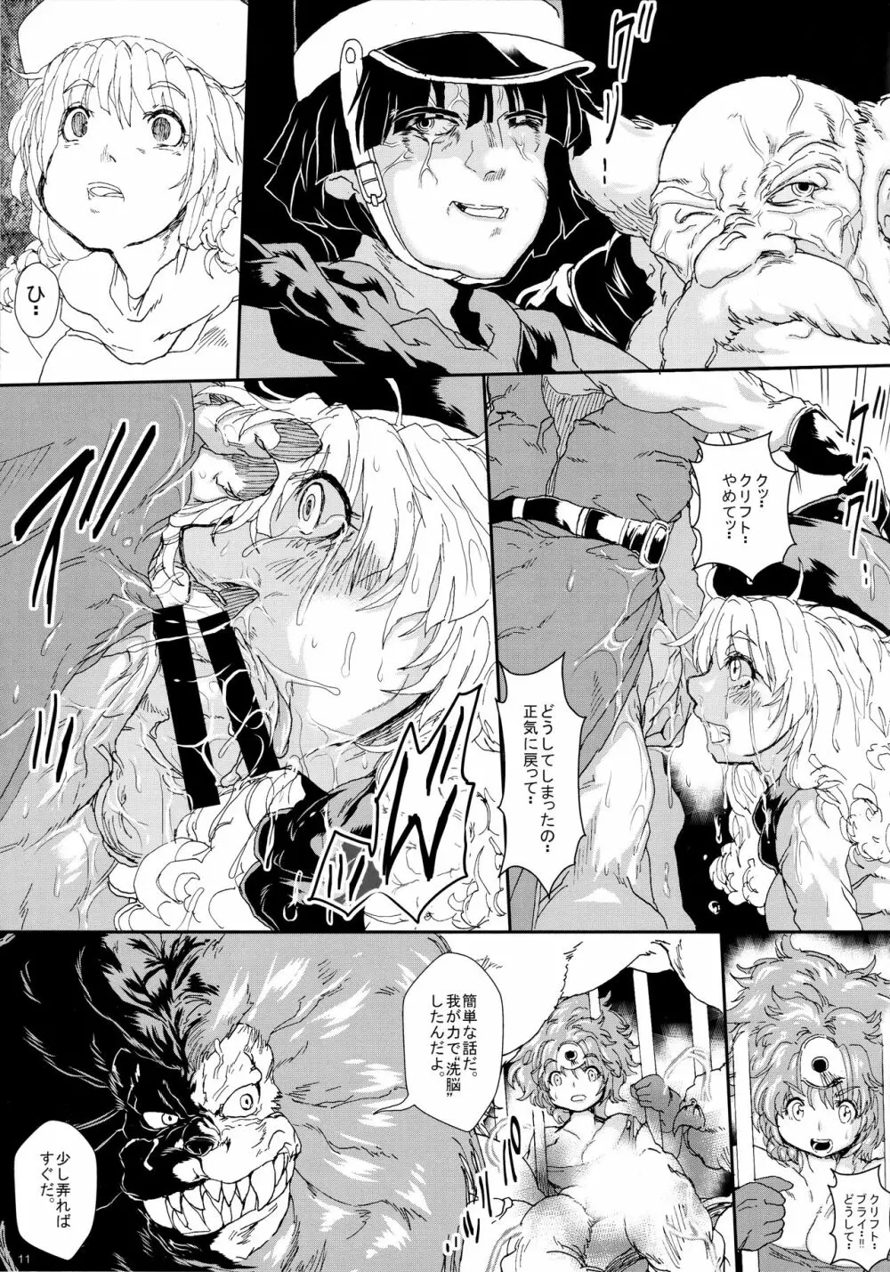 全滅した勇者たちは洗脳された仲間と魔物たちに陵○される - page10