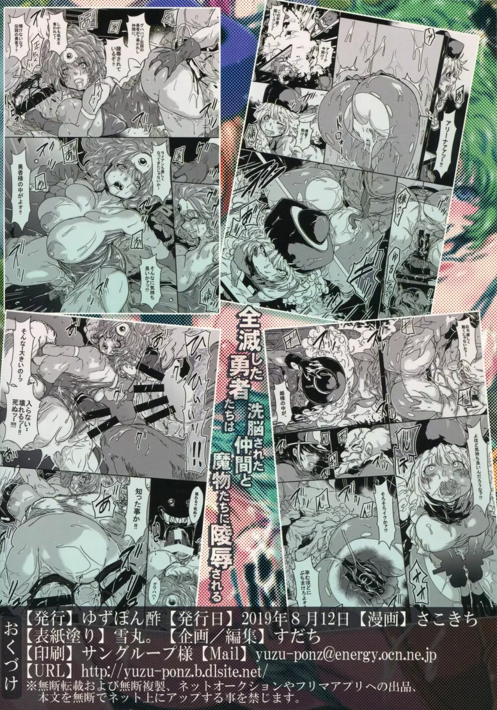 全滅した勇者たちは洗脳された仲間と魔物たちに陵○される - page26