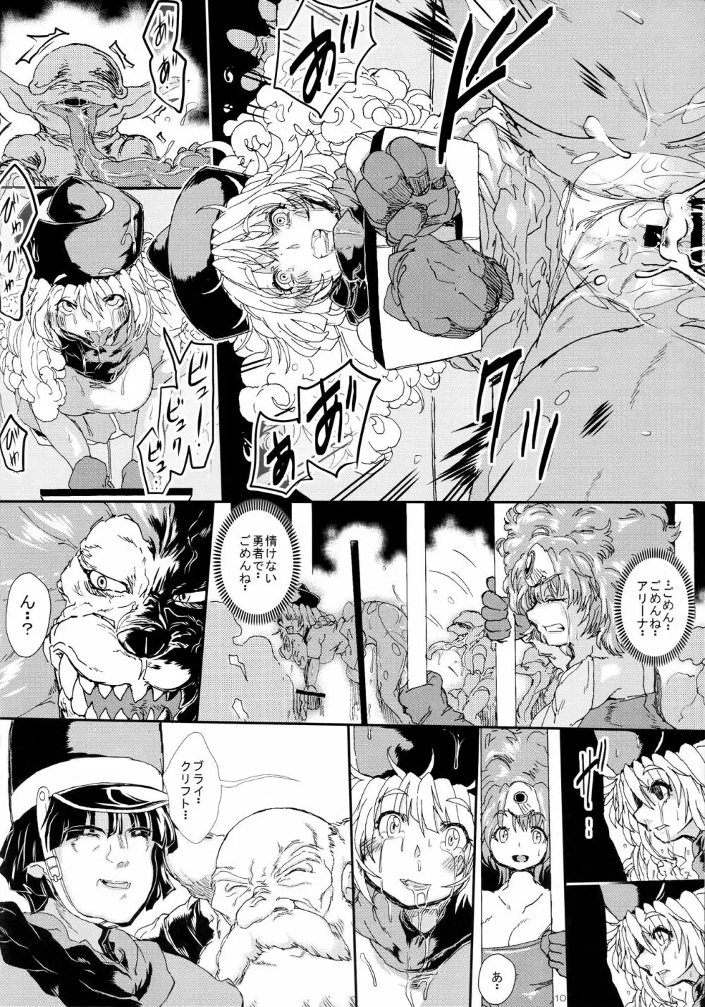 全滅した勇者たちは洗脳された仲間と魔物たちに陵○される - page9