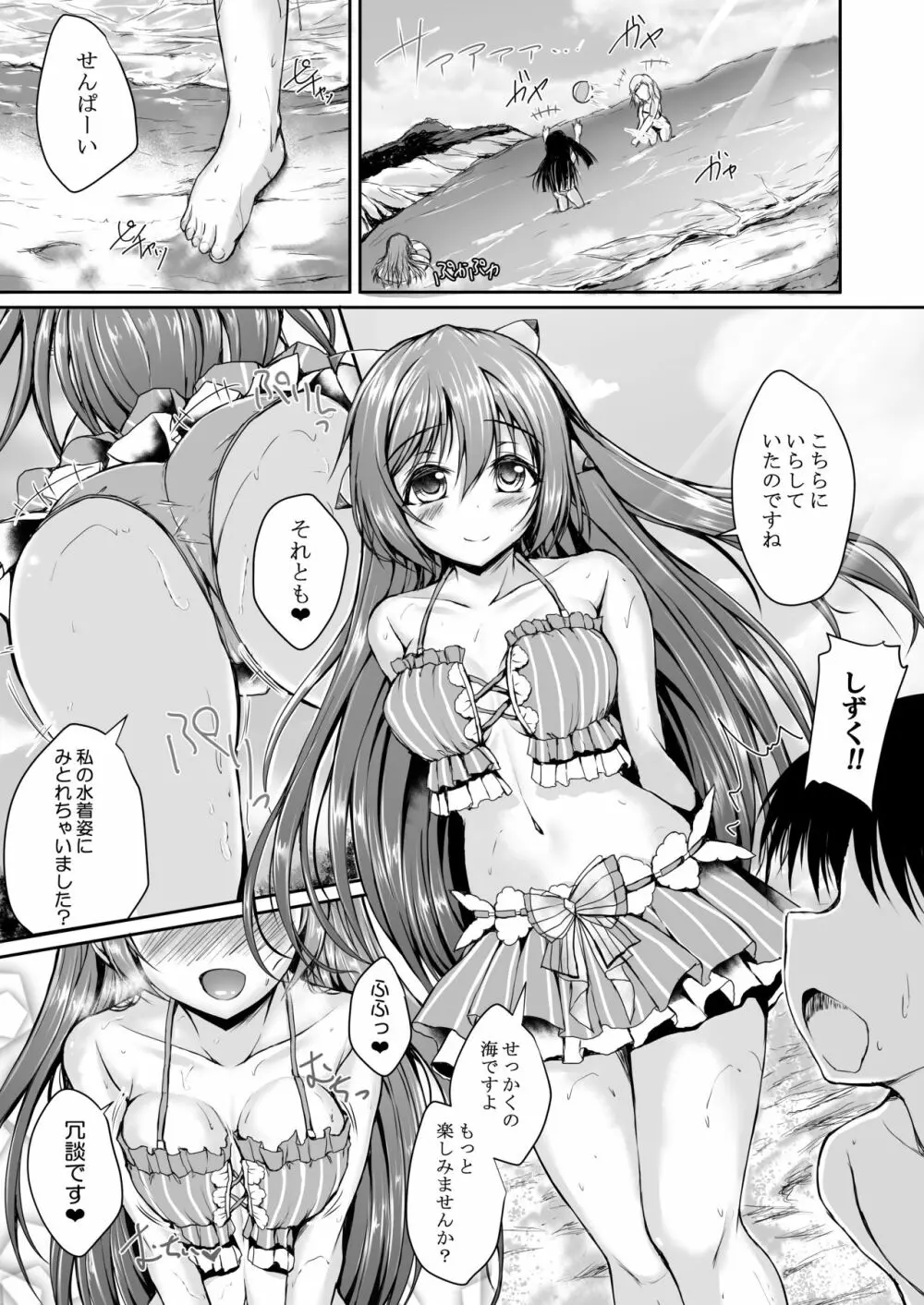 しずくとビーチでいちゃいちゃしませんか? - page2