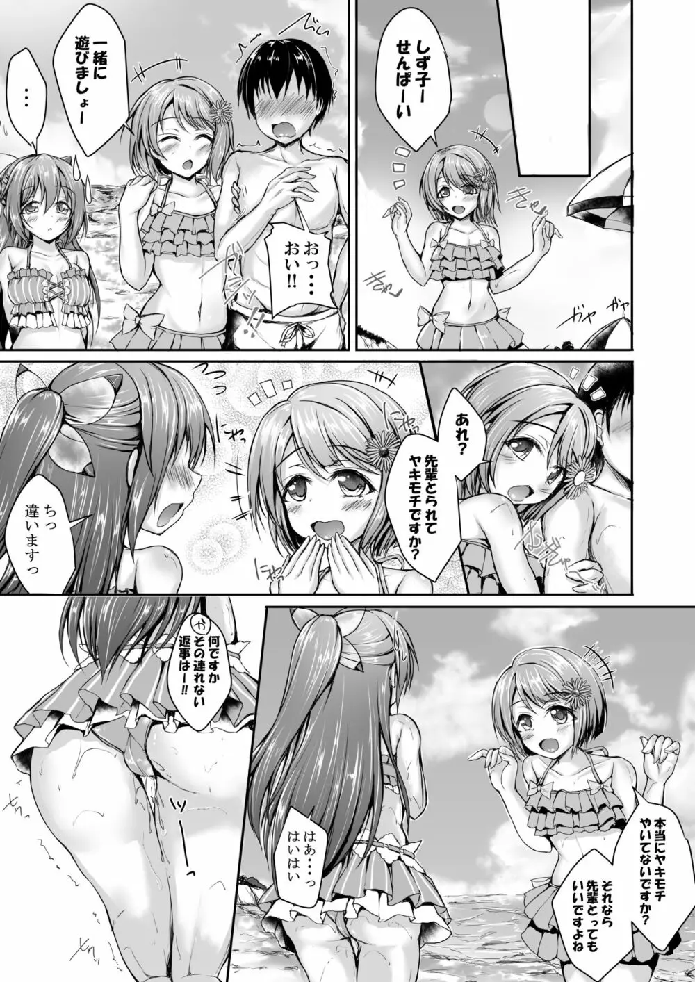 しずくとビーチでいちゃいちゃしませんか? - page20
