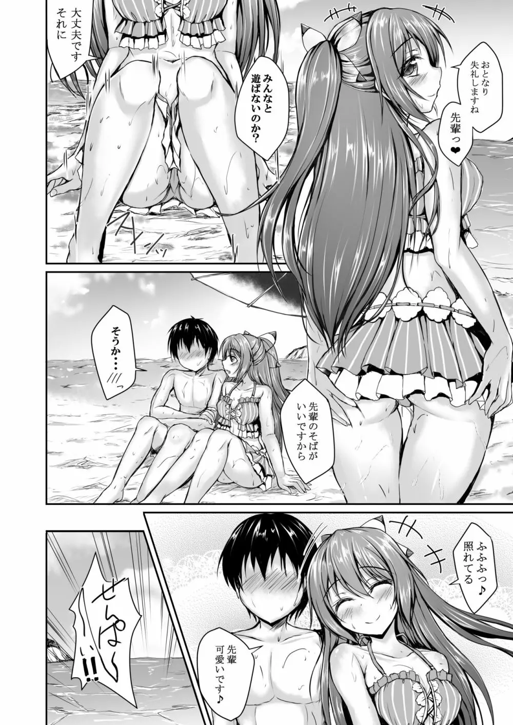 しずくとビーチでいちゃいちゃしませんか? - page3