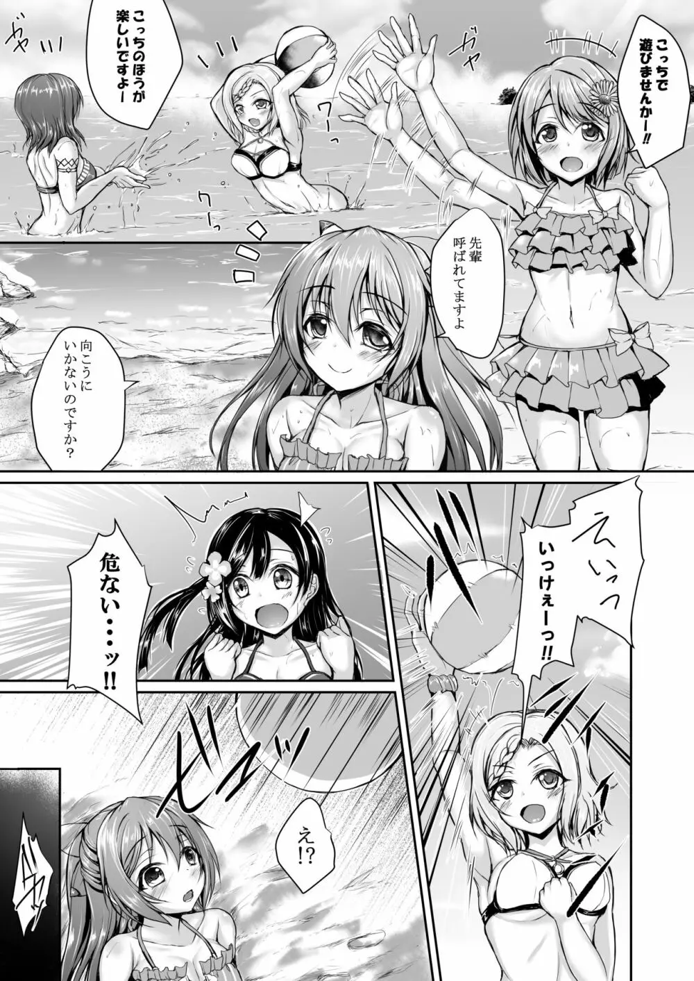 しずくとビーチでいちゃいちゃしませんか? - page4