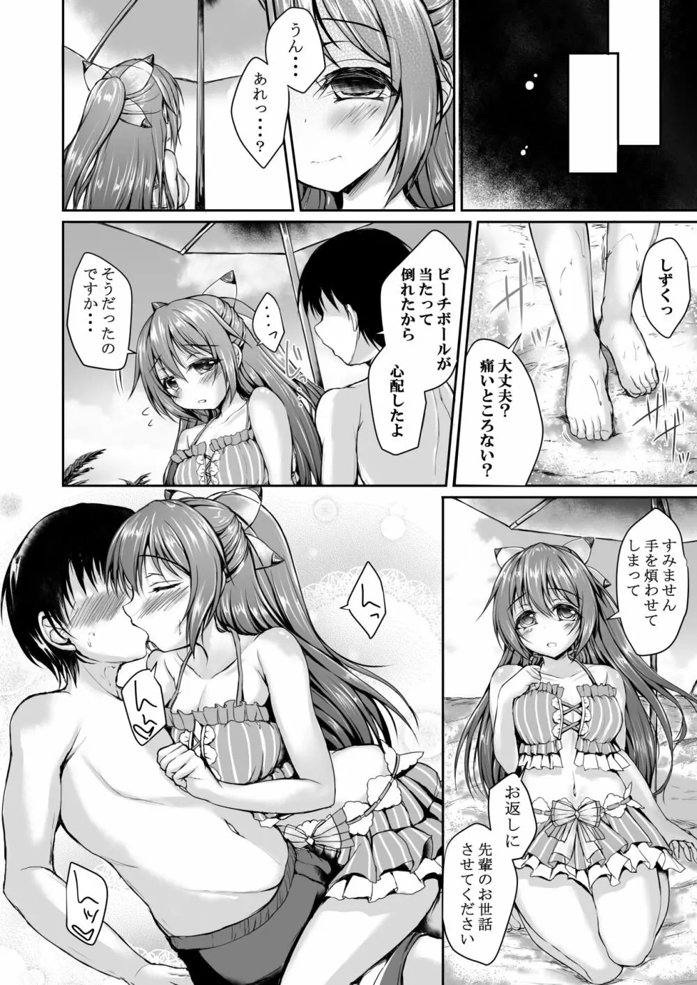 しずくとビーチでいちゃいちゃしませんか? - page5