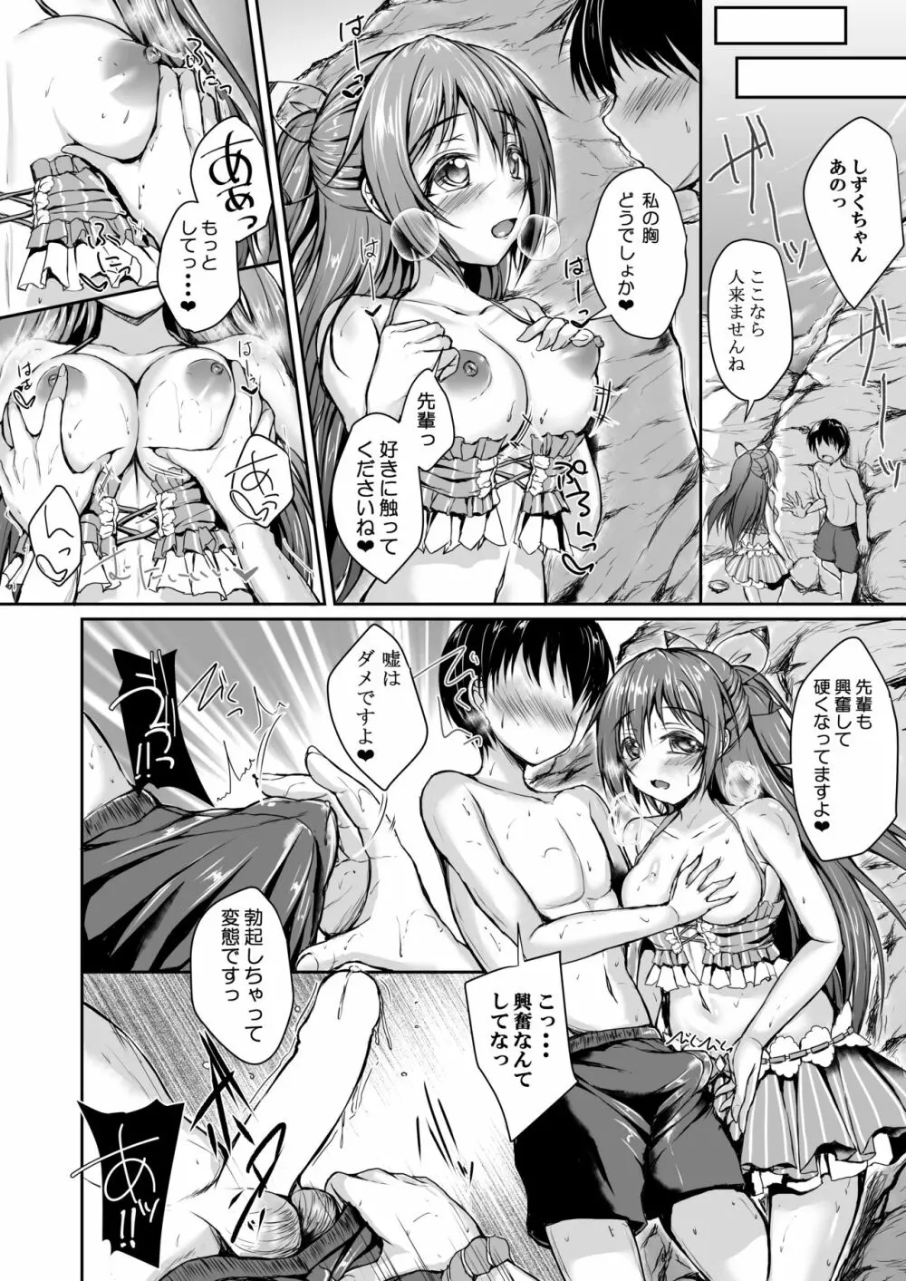 しずくとビーチでいちゃいちゃしませんか? - page7