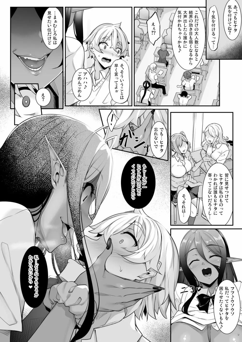 ちょっとだけ愛が重いダークエルフが異世界から追いかけてきた2 - page27