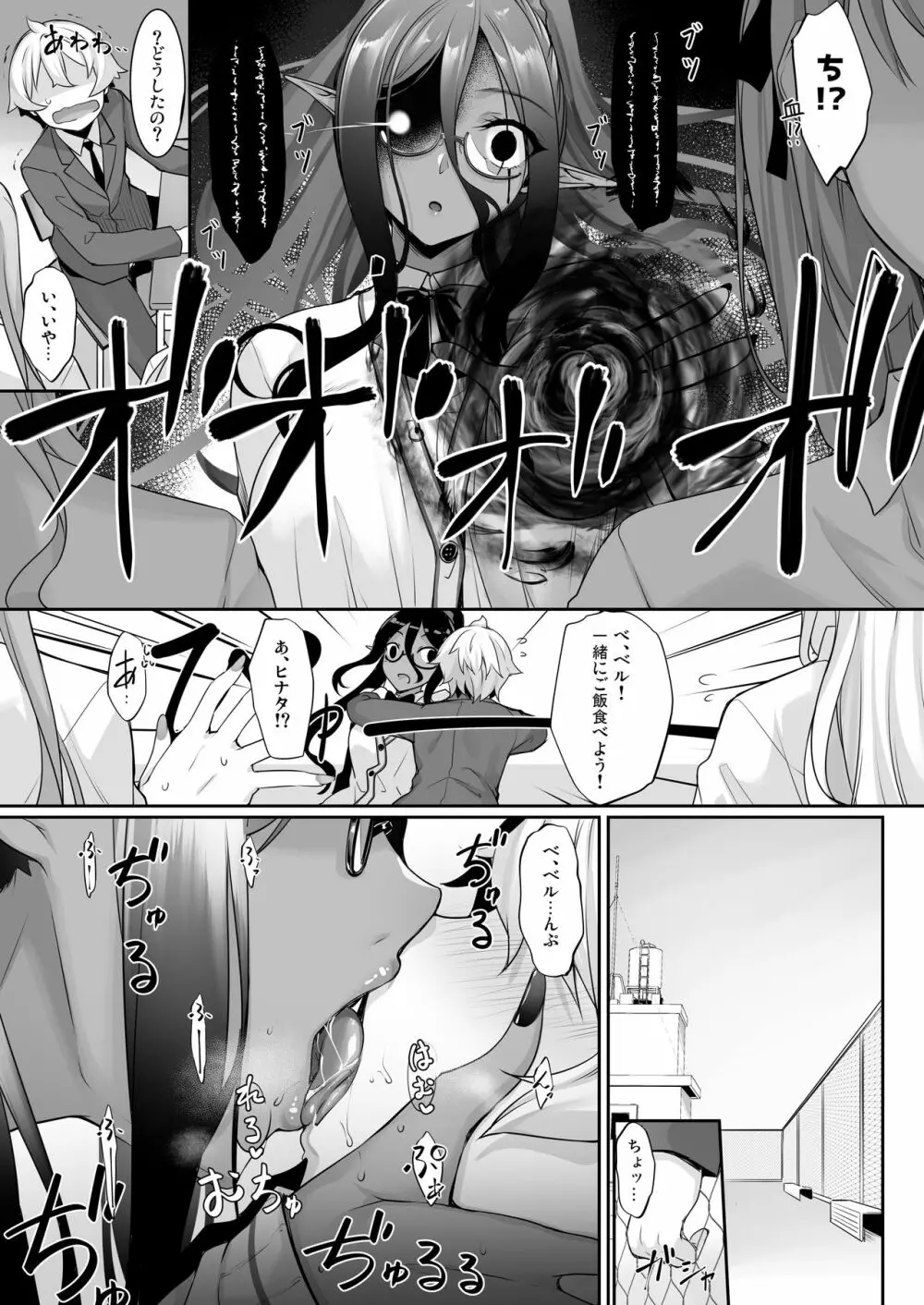 ちょっとだけ愛が重いダークエルフが異世界から追いかけてきた2 - page6
