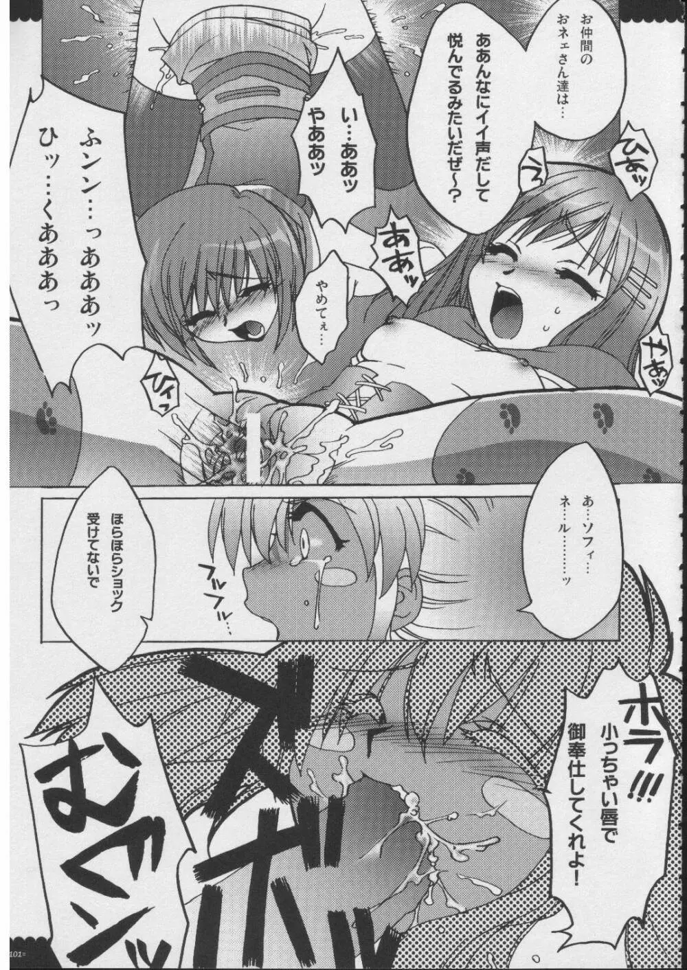 おもにRPGな総集編 - page100