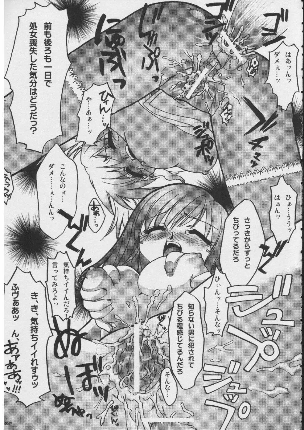 おもにRPGな総集編 - page104