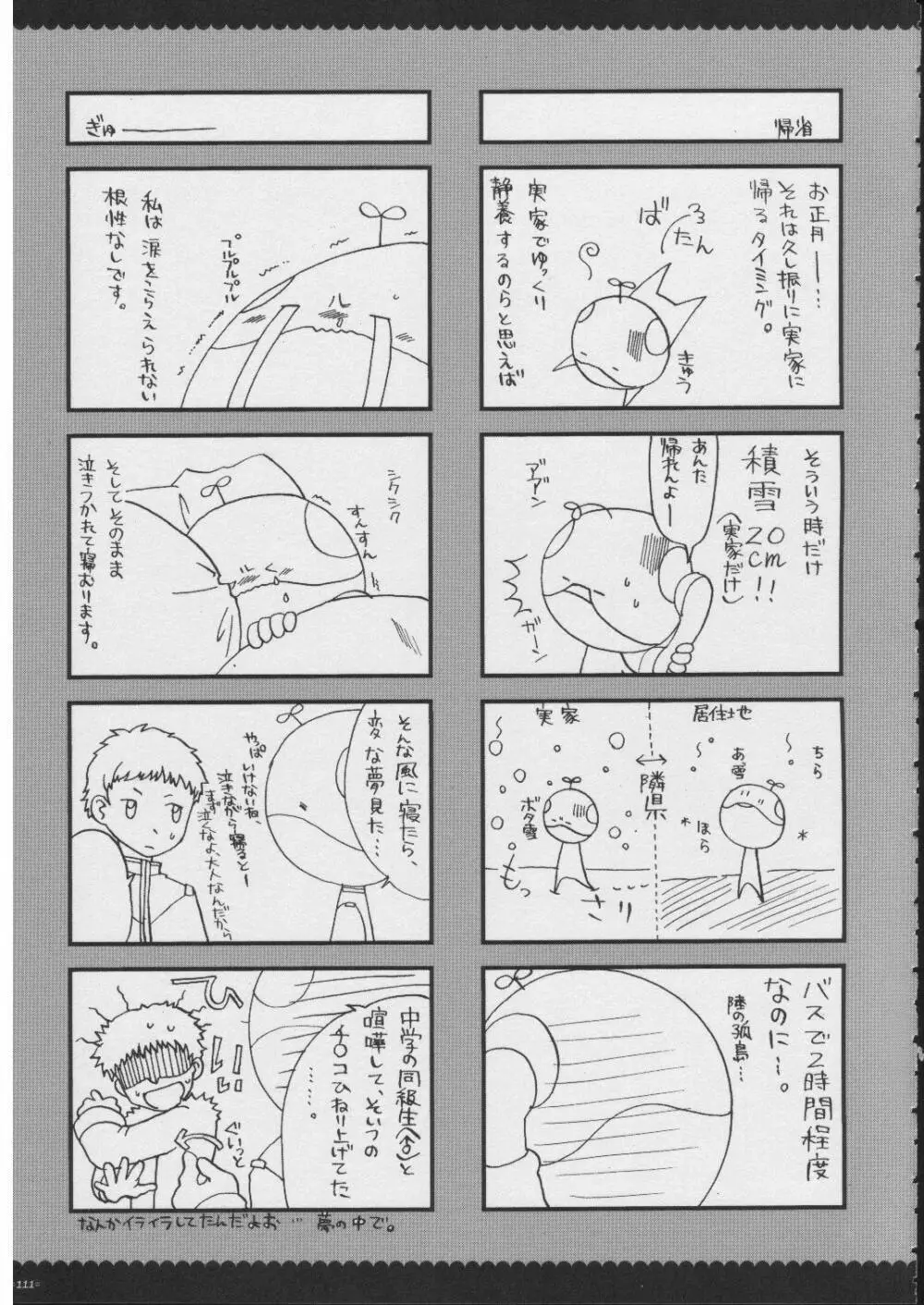 おもにRPGな総集編 - page110
