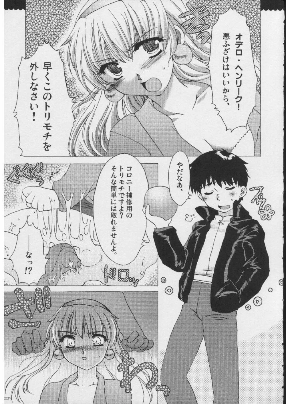 おもにRPGな総集編 - page116