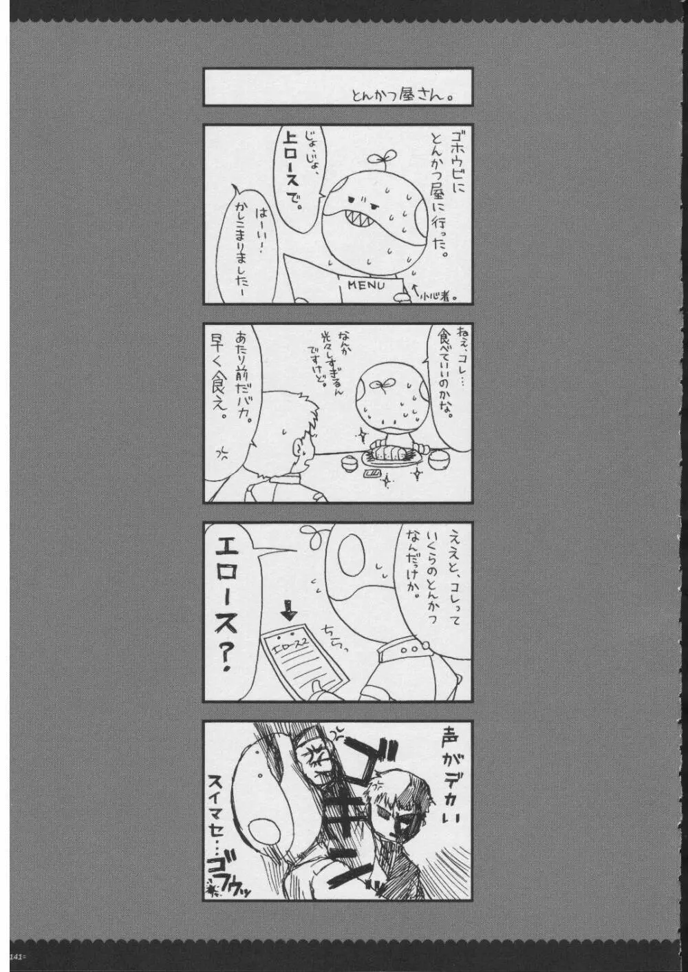 おもにRPGな総集編 - page140