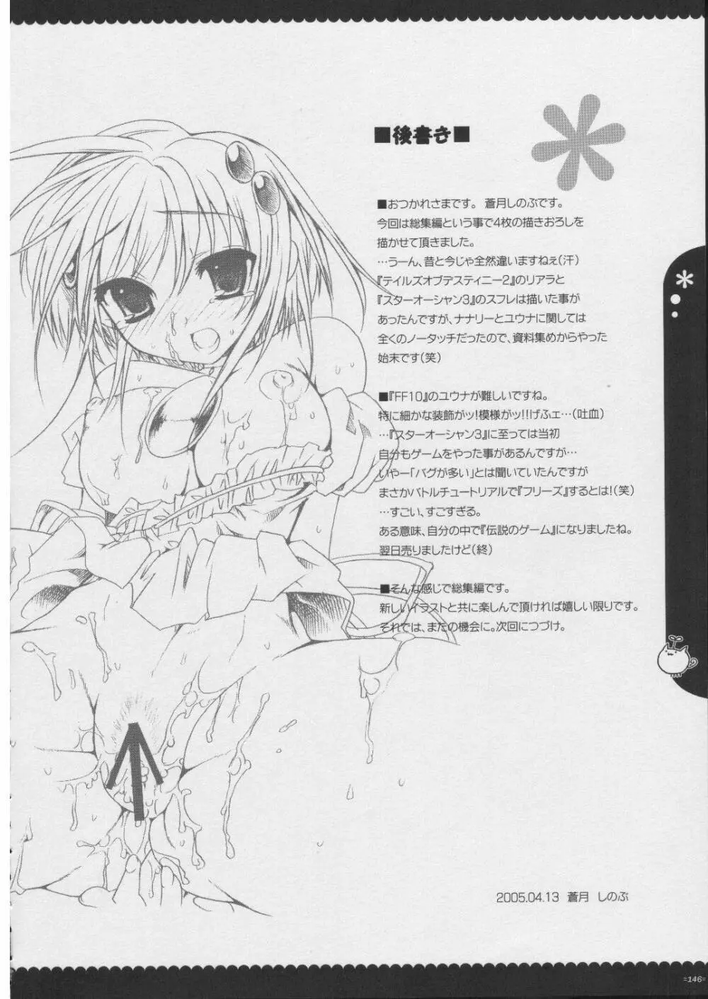 おもにRPGな総集編 - page145