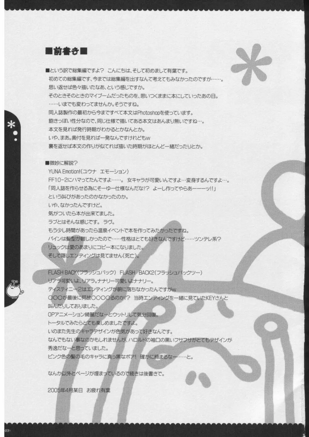 おもにRPGな総集編 - page2
