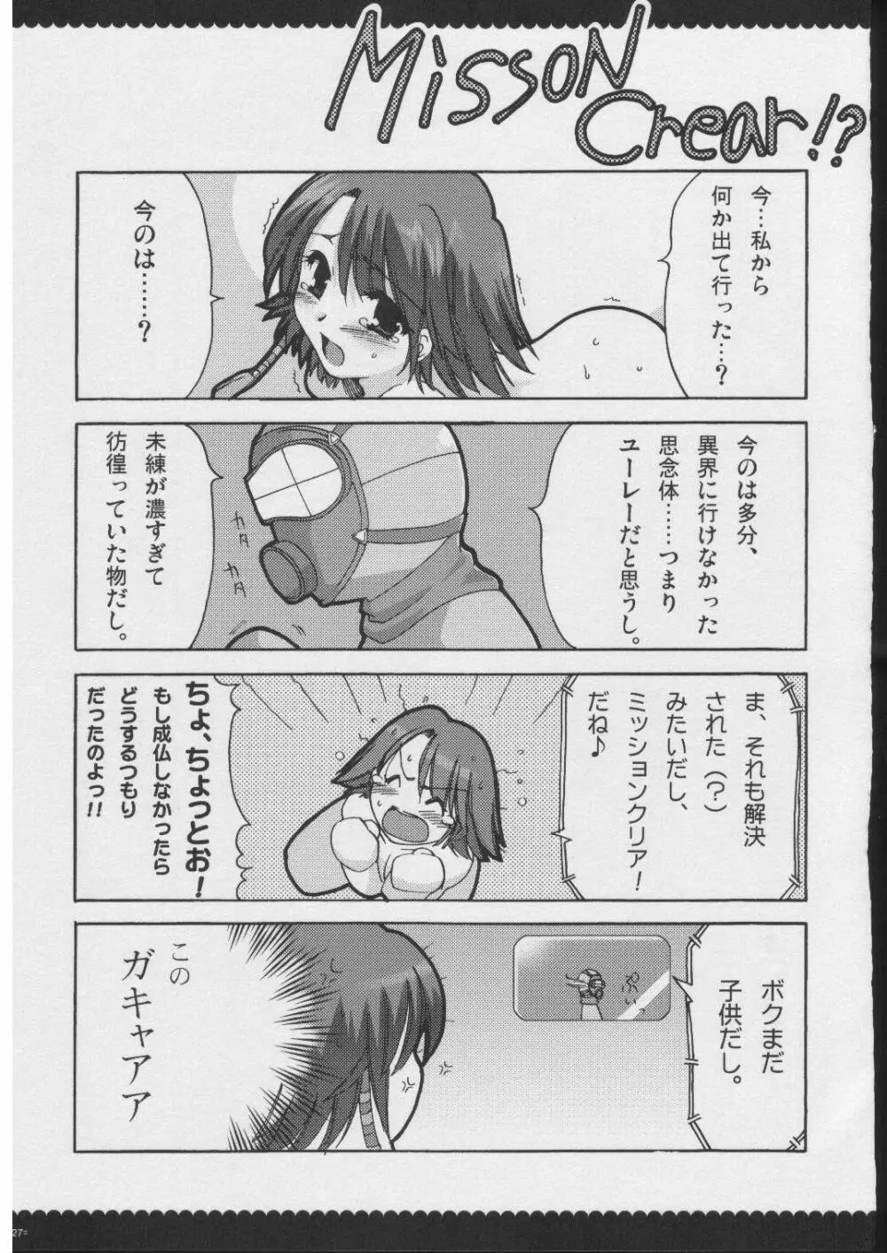 おもにRPGな総集編 - page26