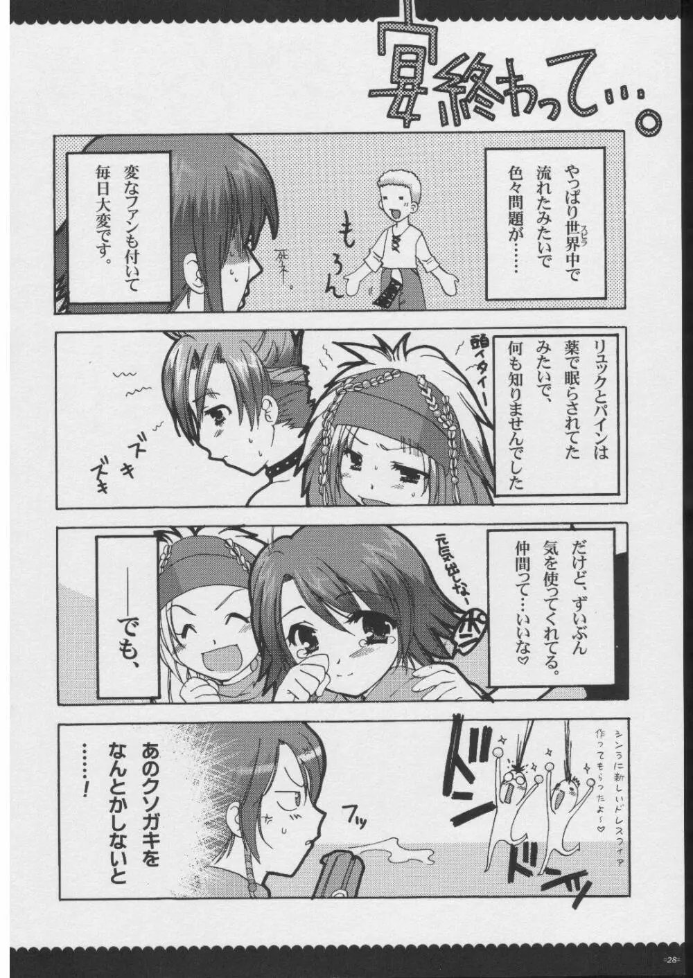おもにRPGな総集編 - page27