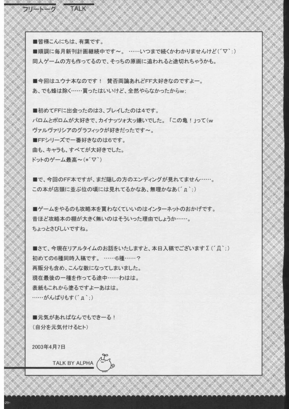 おもにRPGな総集編 - page28