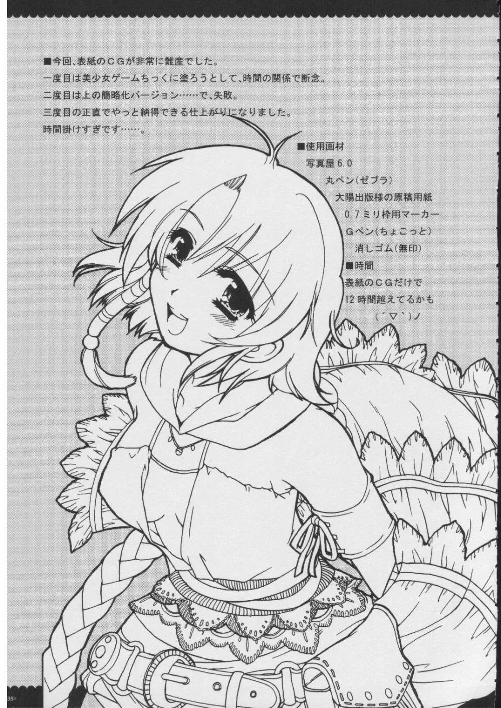 おもにRPGな総集編 - page34