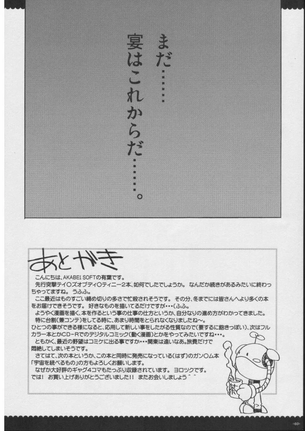 おもにRPGな総集編 - page59