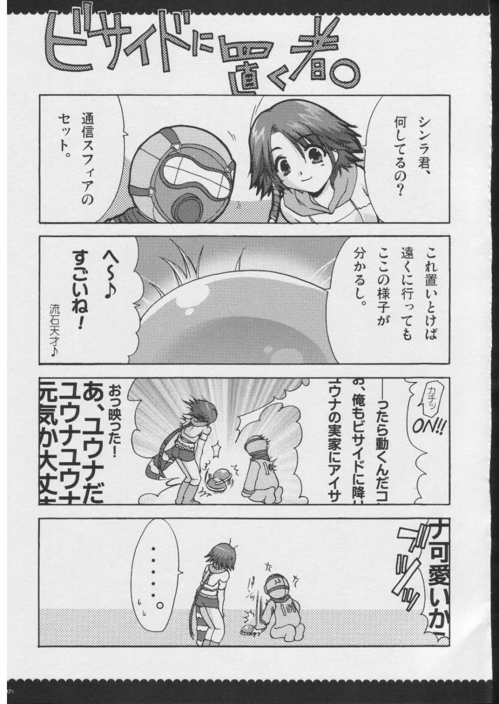 おもにRPGな総集編 - page6