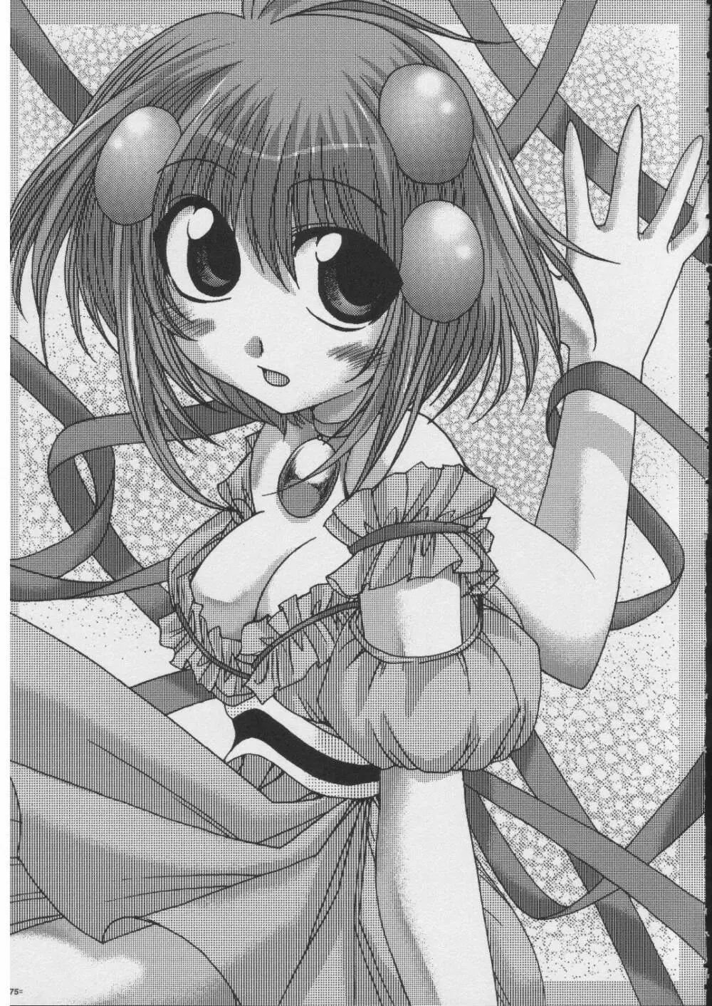 おもにRPGな総集編 - page74