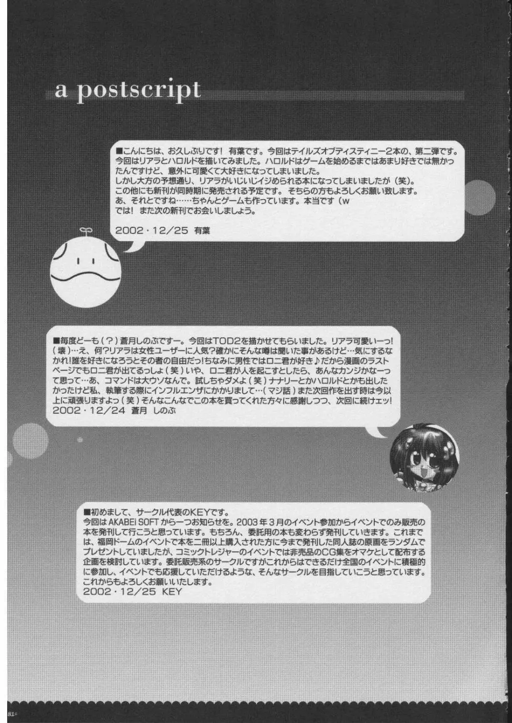 おもにRPGな総集編 - page80