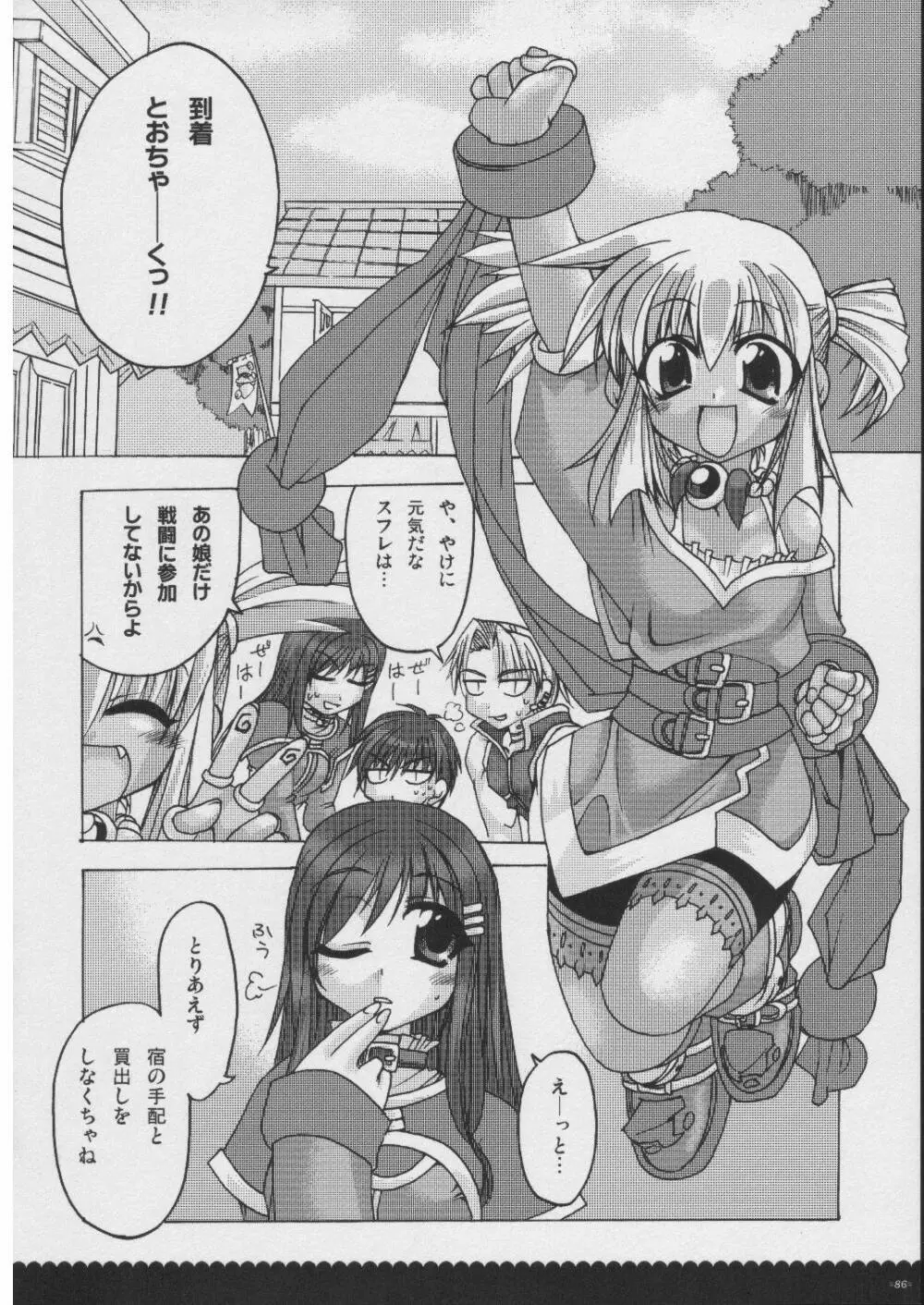 おもにRPGな総集編 - page85