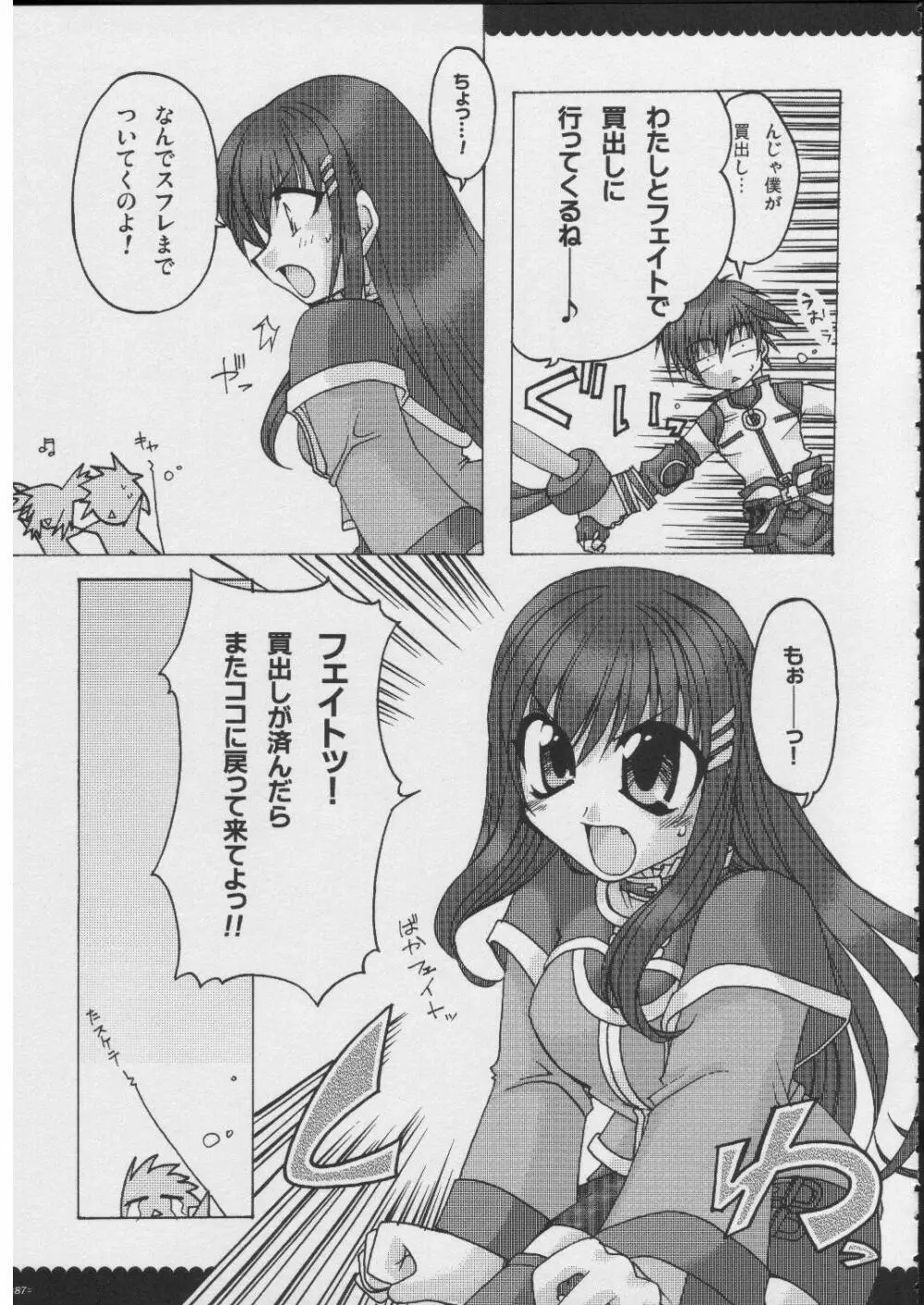 おもにRPGな総集編 - page86