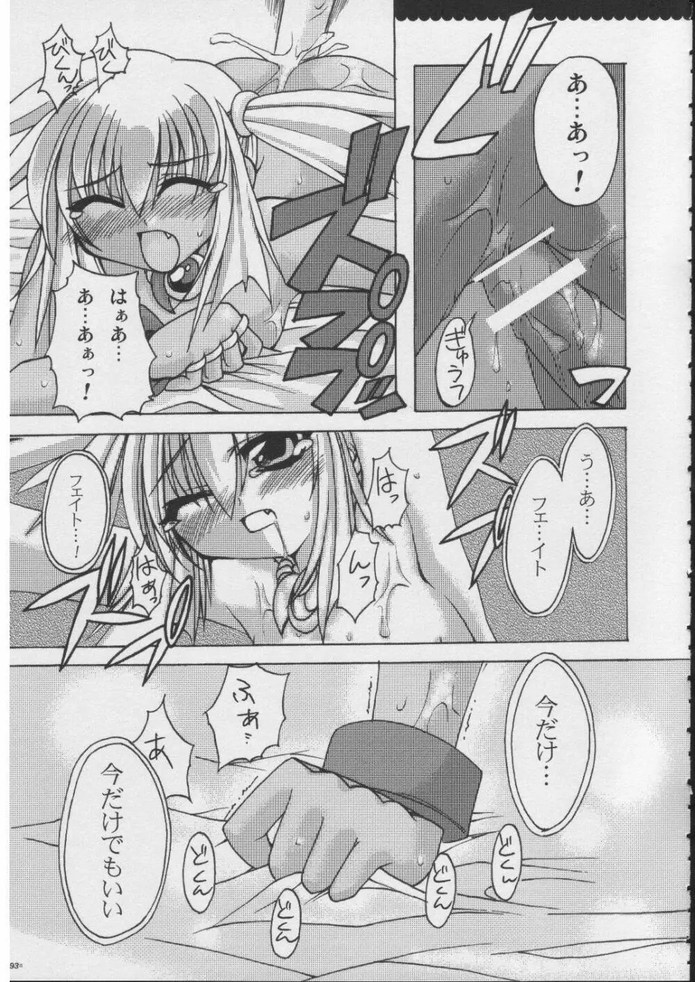おもにRPGな総集編 - page92