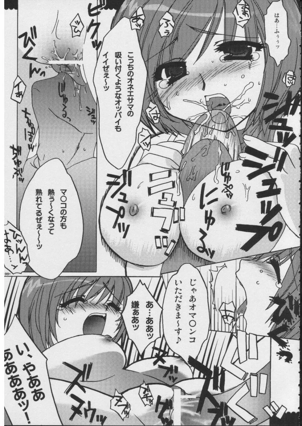 おもにRPGな総集編 - page98