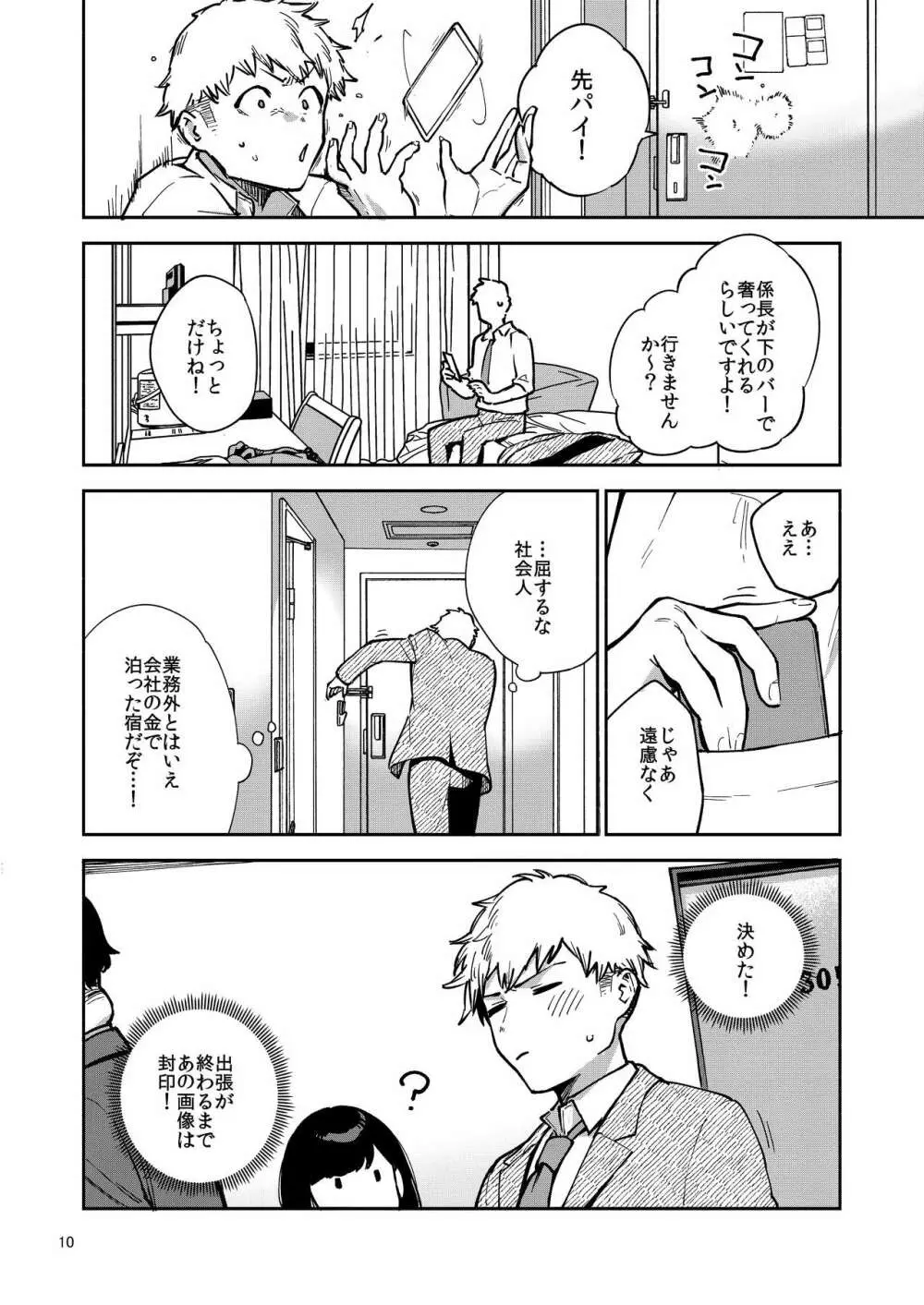 となりのあやねさん いたずら自撮りとお仕置きえっち編 - page10