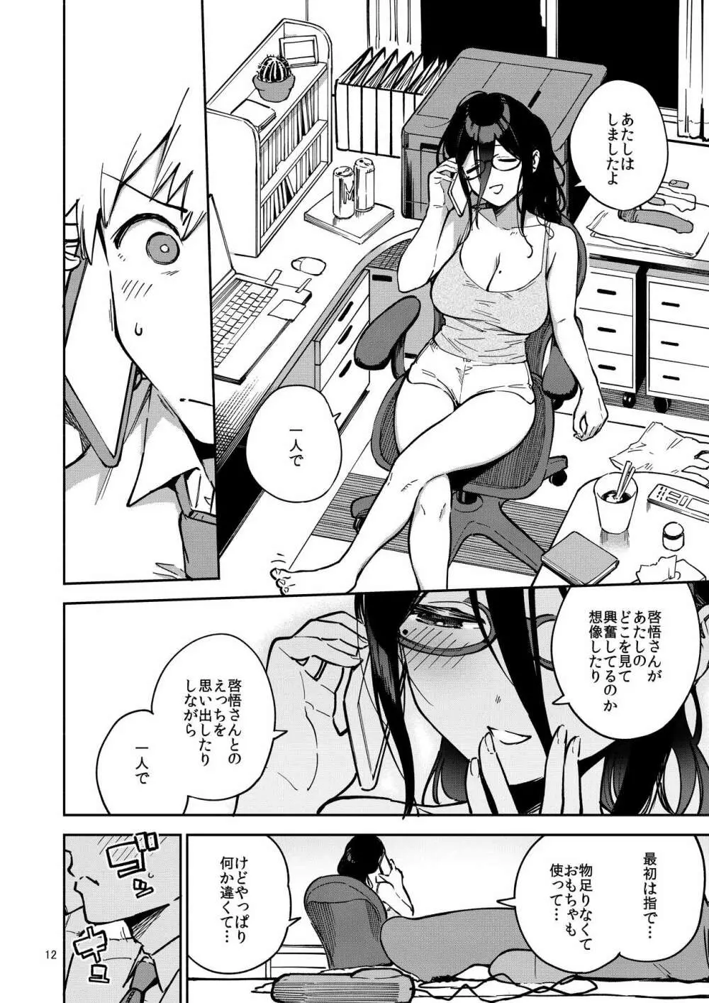 となりのあやねさん いたずら自撮りとお仕置きえっち編 - page12