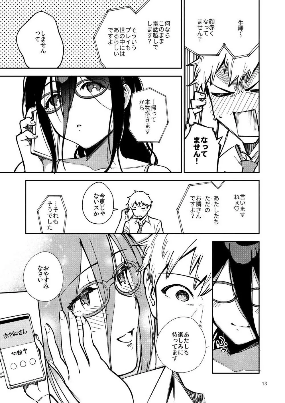 となりのあやねさん いたずら自撮りとお仕置きえっち編 - page13