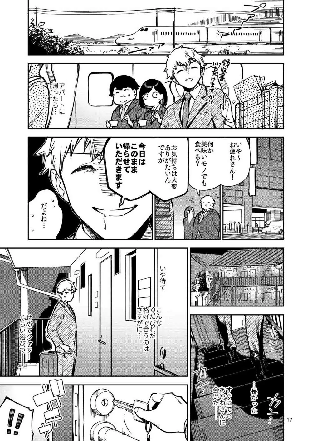 となりのあやねさん いたずら自撮りとお仕置きえっち編 - page17