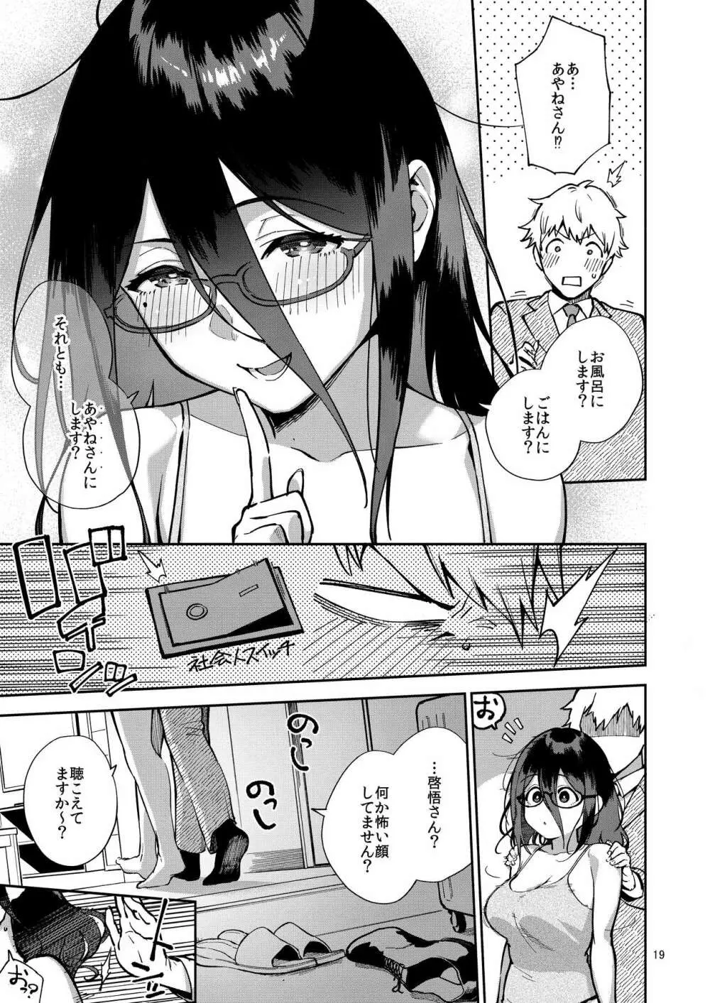 となりのあやねさん いたずら自撮りとお仕置きえっち編 - page19