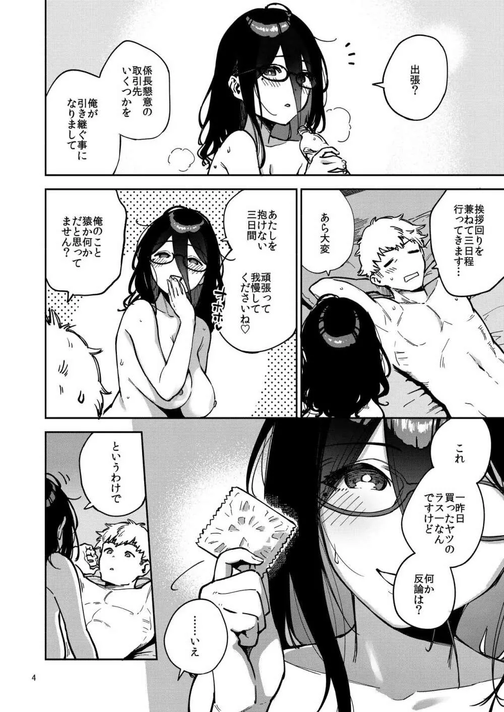 となりのあやねさん いたずら自撮りとお仕置きえっち編 - page4